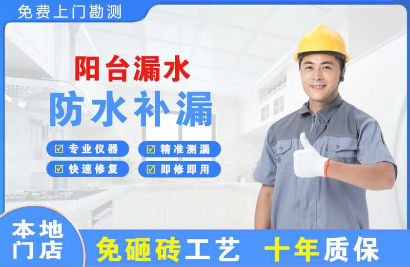 寻甸阳台漏水维修