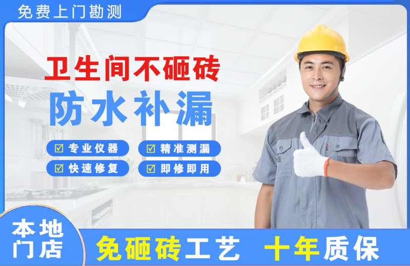 寻甸卫生间不砸砖修补漏水